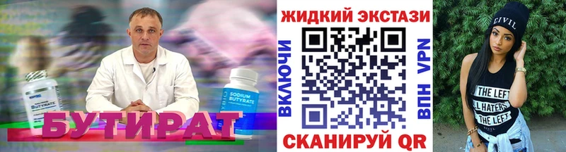 Бутират вода  Пыть-Ях 